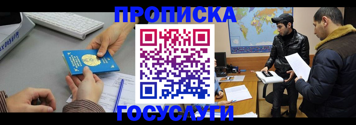 купить прописку в Анжеро-Судженске